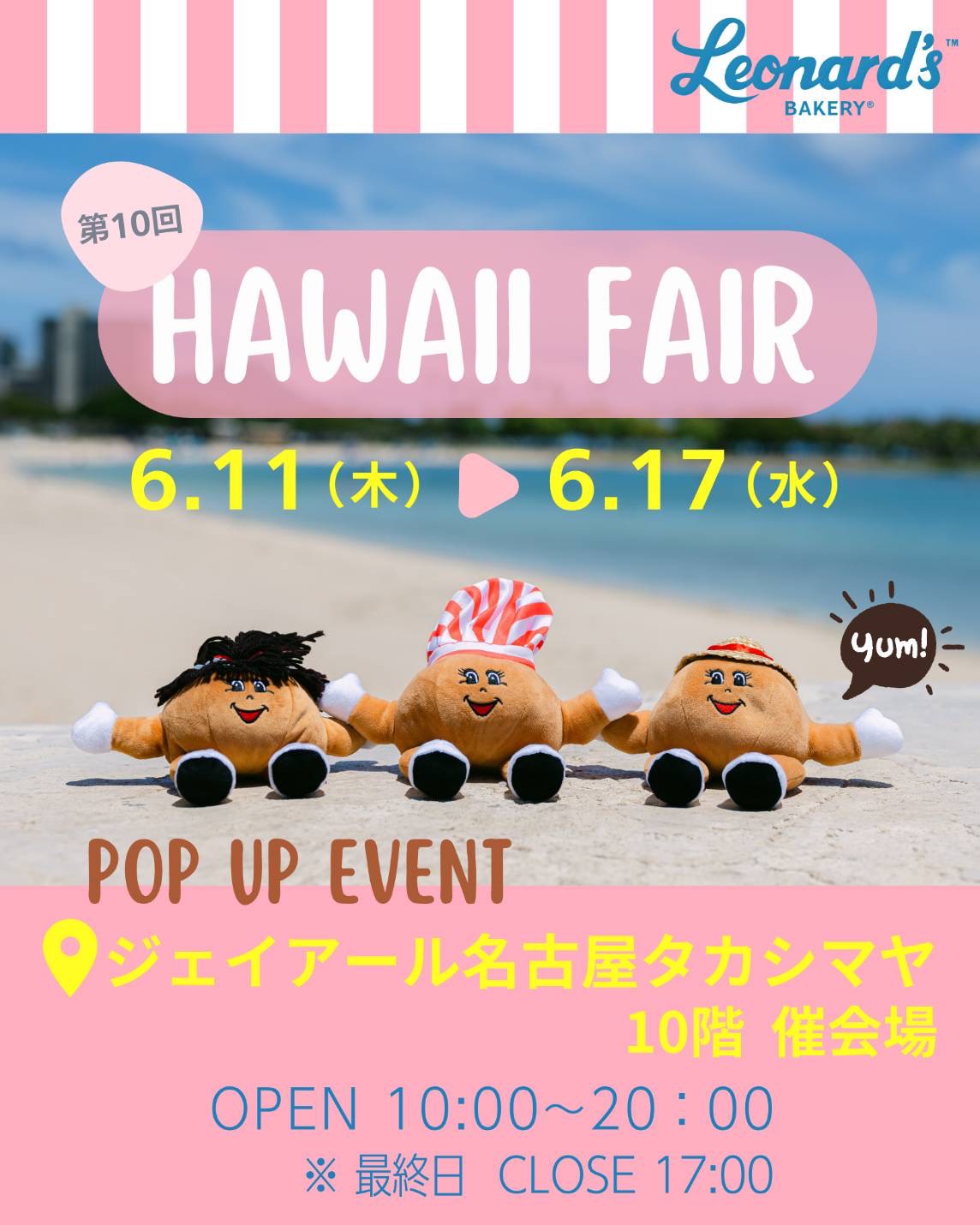 6/11-6/17 名古屋 期間限定出店のお知らせ】 - leonaldsjapan/レナーズ